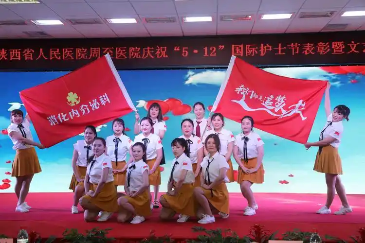 【周至县卫健局·周至县人民医院】我院召开庆祝"5·12"国际护士节