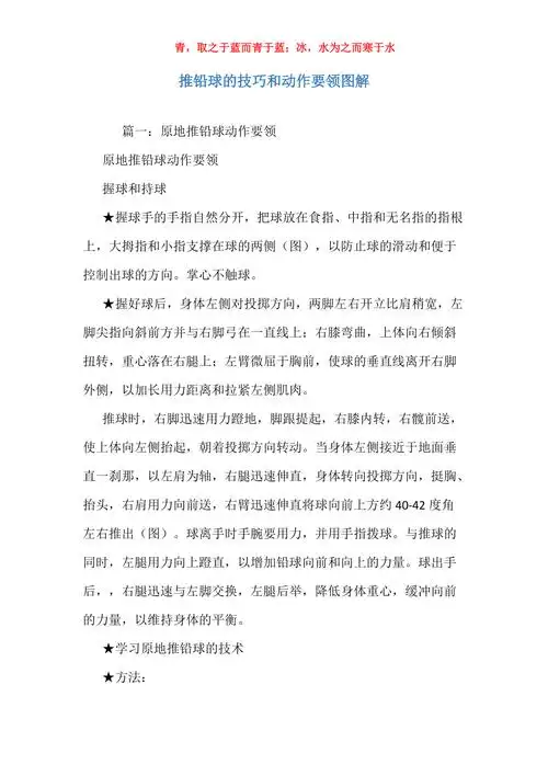 推铅球的技巧和动作要领图解