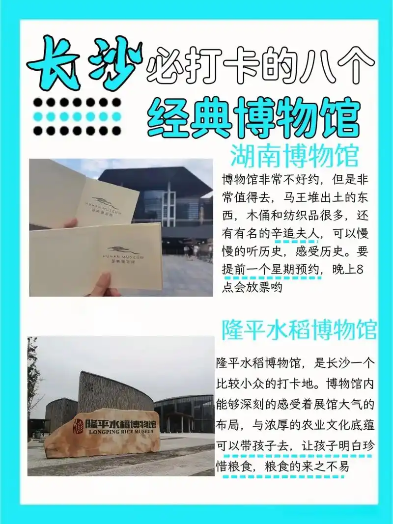 99长沙一定要去的八大博物馆!速来码住!#湖南美食攻略 #寻 - 抖音