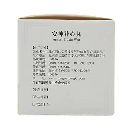 连锁药房限时特惠同仁堂安神补心丸浓缩丸6g10袋