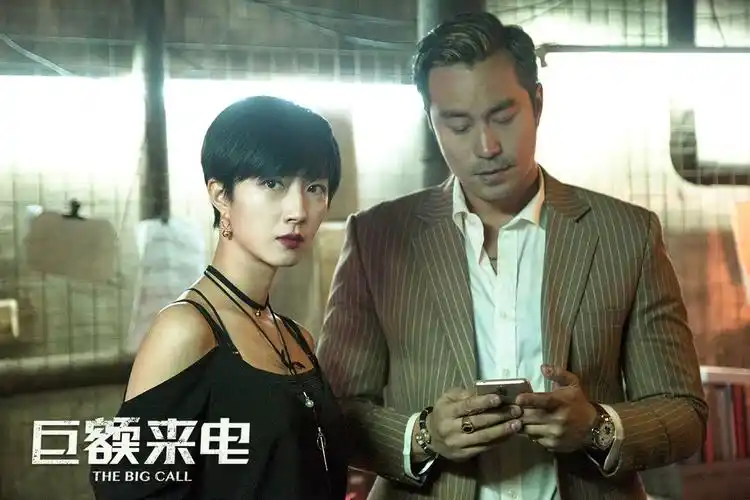 《巨额来电》今日公映 发布骗术揭秘特辑