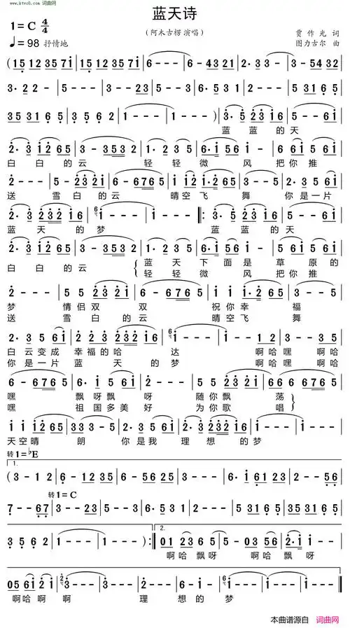 蓝天诗简谱-阿木古楞演唱-贾作光/图力古尔词曲1