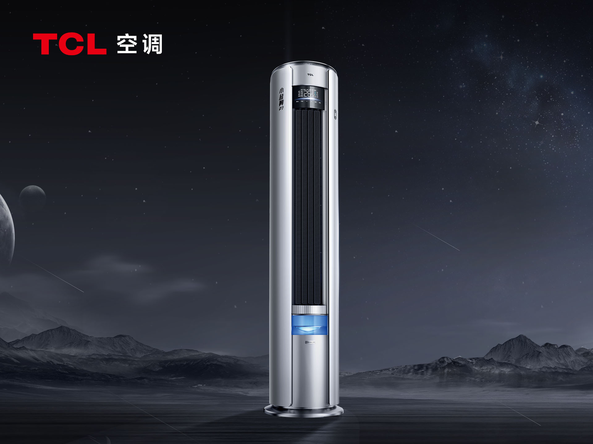 TCL小蓝翼P7新风空调 新一代空调  睡醒无异味 | 不口干舌燥 | 不头昏脑胀