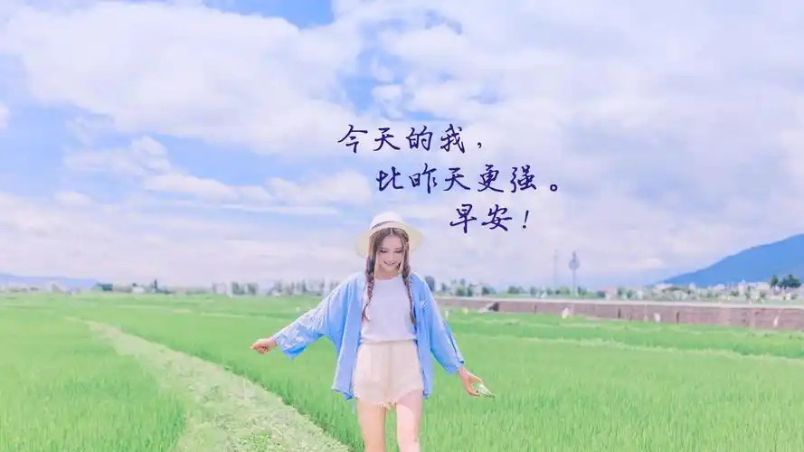 微商励志语录早安正能量心语