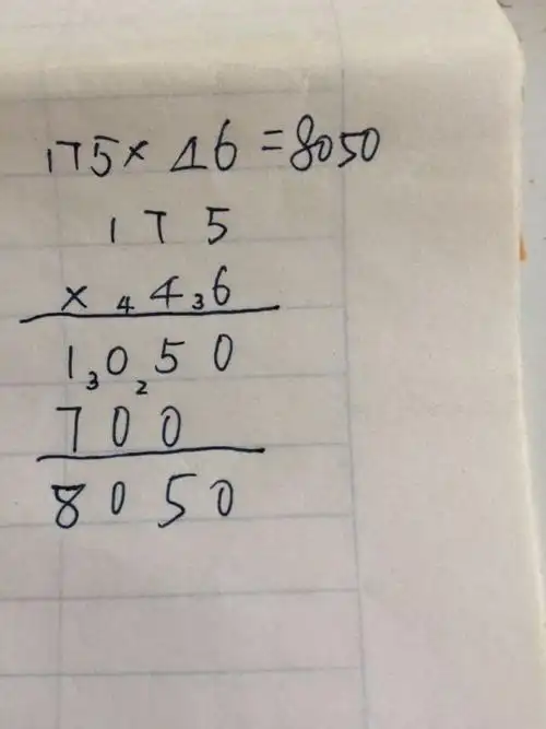用175乘以46又用竖式计算
