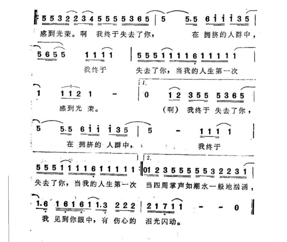 我终于失去了你 赵传 歌谱 简谱