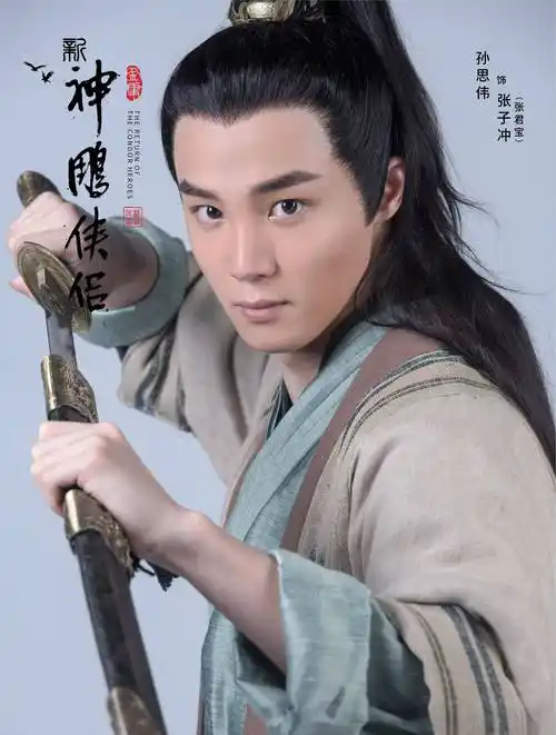 时期的——张三丰,即张君宝(孙思伟 饰);至于新版郭芙,郭襄,郭破虏