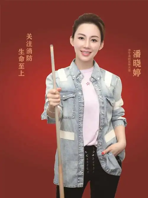 九球天后潘晓婷为消防代言邀您一起关注消防
