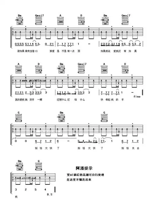 《没有如果》吉他谱六线谱d调_梁静茹