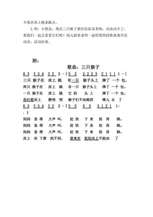大班音乐三只猴子