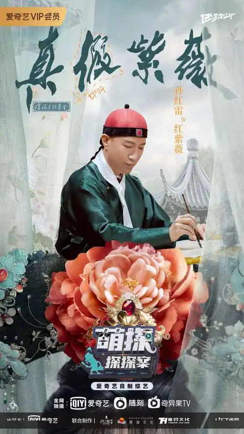 [消息]《萌探探探案》开启《还珠格格》ip,孙红雷黄子韬杨紫上演真假