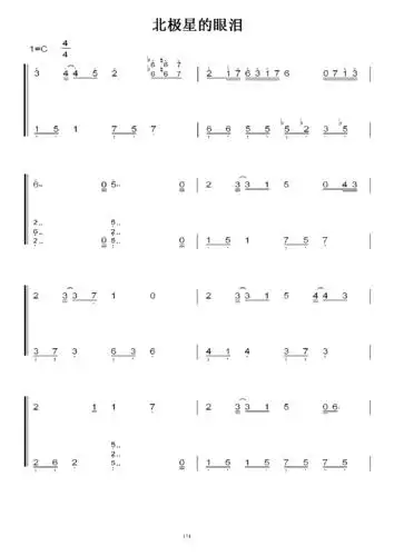 北极星的眼泪 c调 初学者简易版 钢五双手简谱 钢琴谱