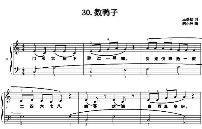 数鸭子 幼儿 儿童 简易版 有试听 钢琴谱 钢琴双手简谱