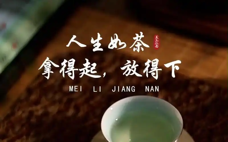 人生如茶,品茶也是在品人生.