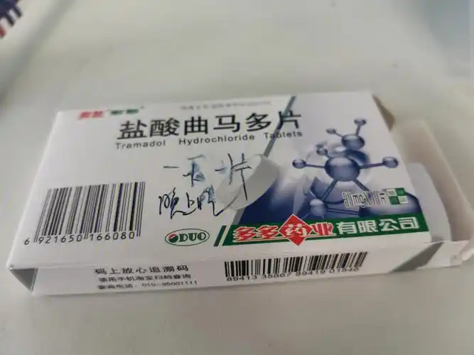 表白曲马多片和肖医生