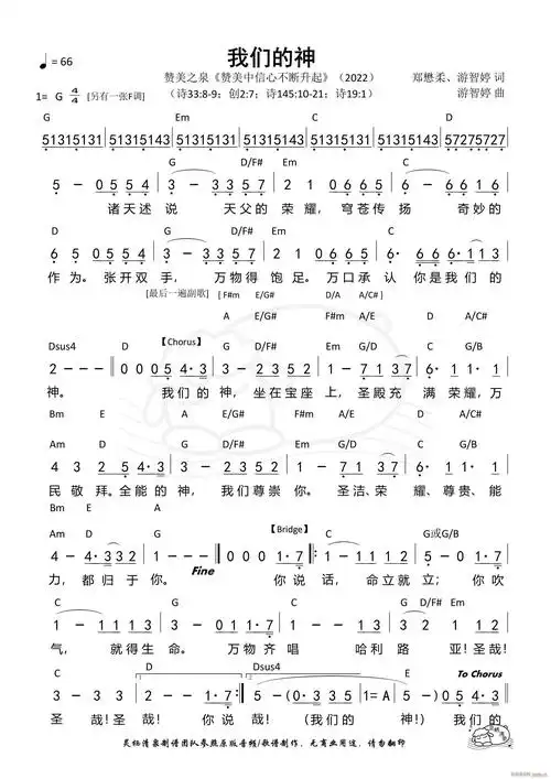 我们的神(赞美之泉g调)(第548首) 歌谱简谱网