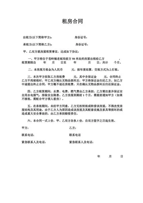 租房合同范本简单版