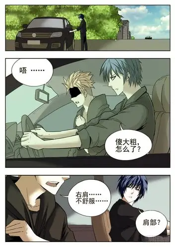 《蜃血人》36 调情-在线漫画-腾讯动漫官方网站