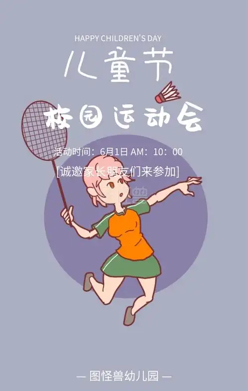 儿童节校园运动会绿色卡通手机海报