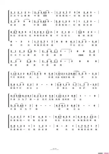 不忘初心同声合唱二声部