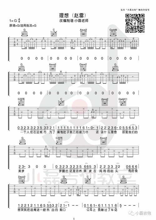 理想吉他谱 g调原版_小磊吉他编配_赵雷1