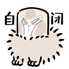 毛裤&围脖vlog 微信表情