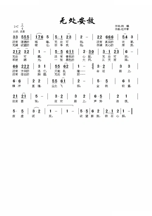 无处安放_无处安放简谱_无处安放吉他谱_钢琴谱-查字典简谱网