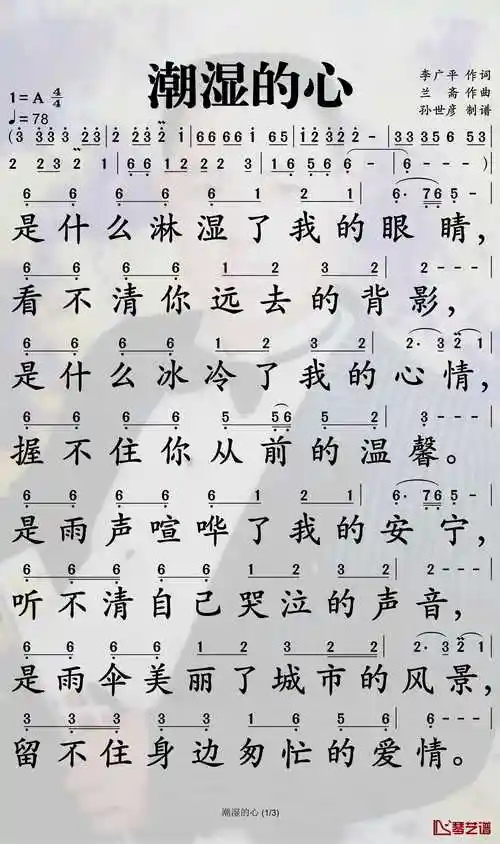 潮湿的心简谱-小阿枫演唱-孙世彦曲谱1