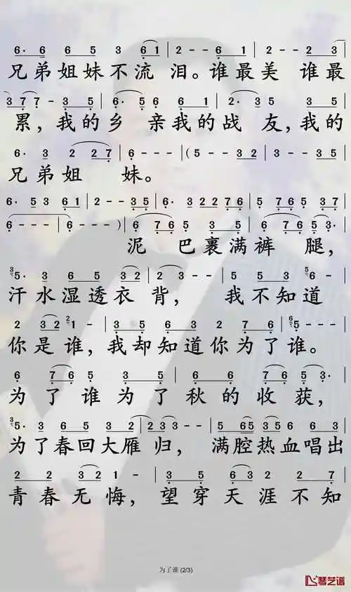 为了谁简谱-祖海歌曲-孙世彦曲谱2