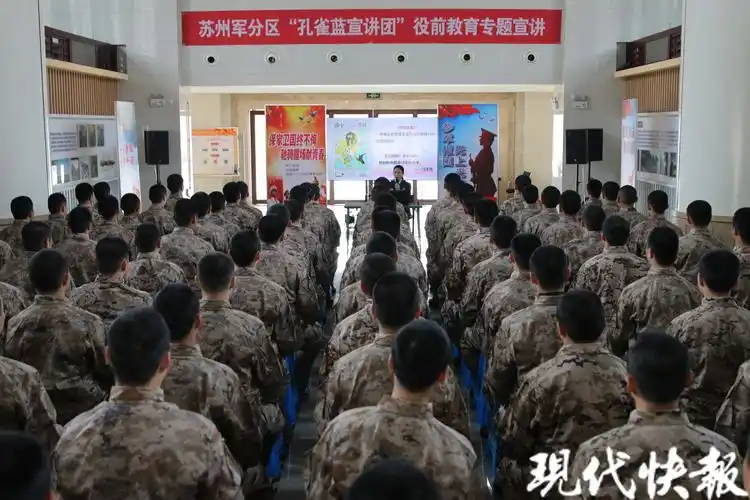 苏州军分区孔雀蓝宣讲团为入伍新兵开展役前教育专题宣讲