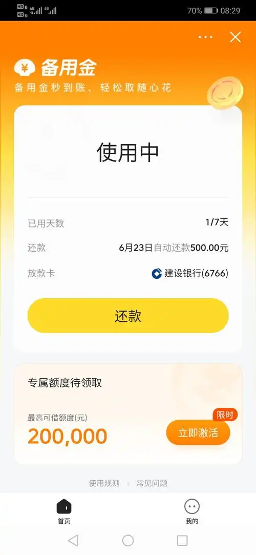 今日头条备用金下了500