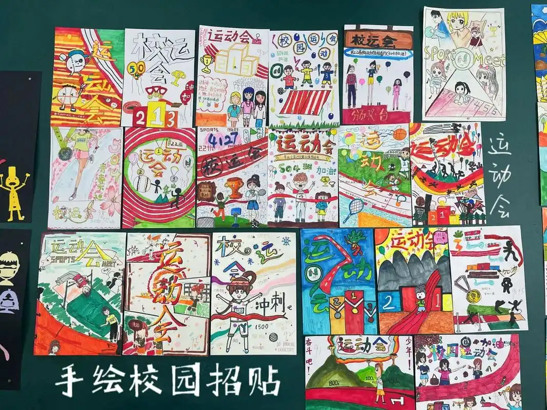 浙美五下|手绘校园招贴—运动会  美术期中以运动会为主题,结合手绘