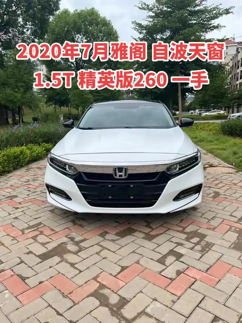 本田雅阁.新到店 2020年7月雅阁 自波天窗1.5t 精英 - 抖音