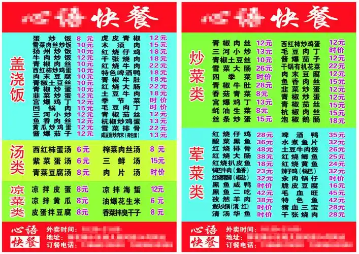 快餐小吃类菜单