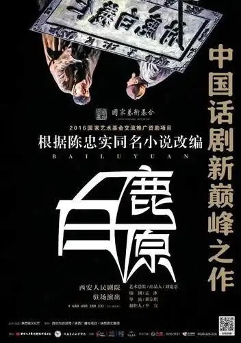 影视系学生参演的话剧《白鹿原》火热开演-陕西艺术职业学院—影视风