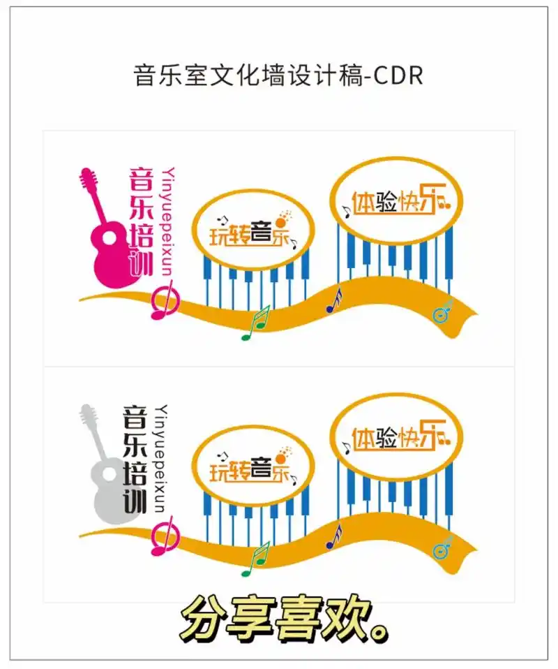 【必收藏】音乐室文化墙.99 跟小伙伴们一起玩音乐的时候,是 - 抖音