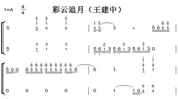 彩云追月(王建中)正宗原版 10级水平 钢琴双手简谱 钢琴谱_免费钢琴谱