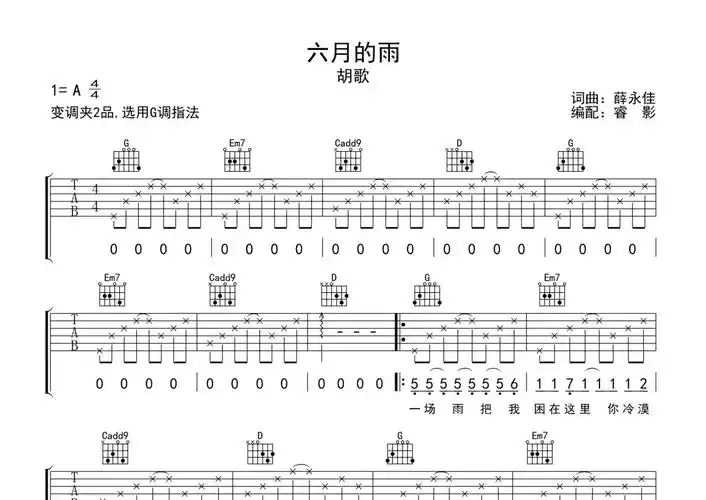 胡歌《六月的雨》吉他谱 - g调弹唱六线谱第1张