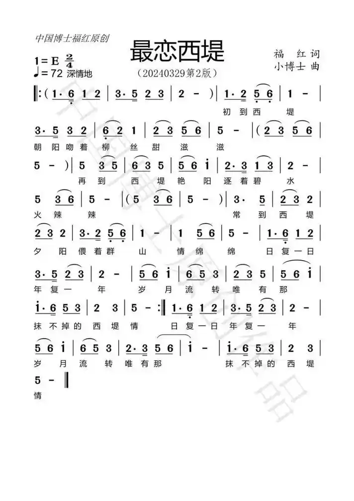 教学简谱 #最恋西堤 实时图文 时间总是能改变一些东西记住:珍惜