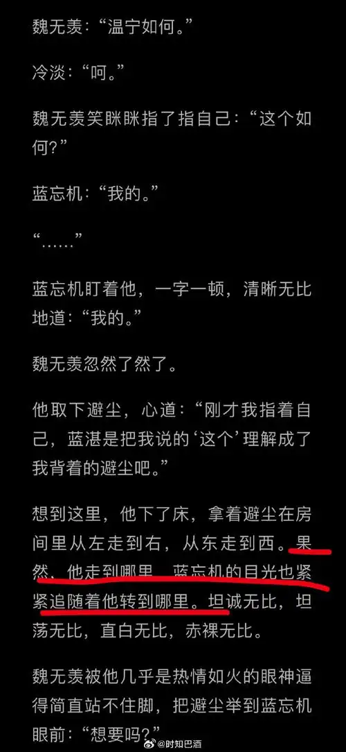 已知魏无羡拿着避尘走到哪里,蓝忘机的目光就紧紧跟着魏无羡转到哪里.