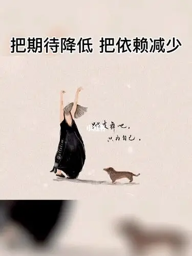 自己学会爱自己