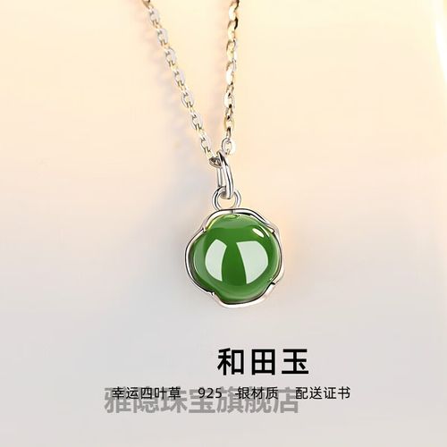 雅隐和田玉银项链女四叶草锁骨链吊坠送证书简约时尚生日礼物 四叶草