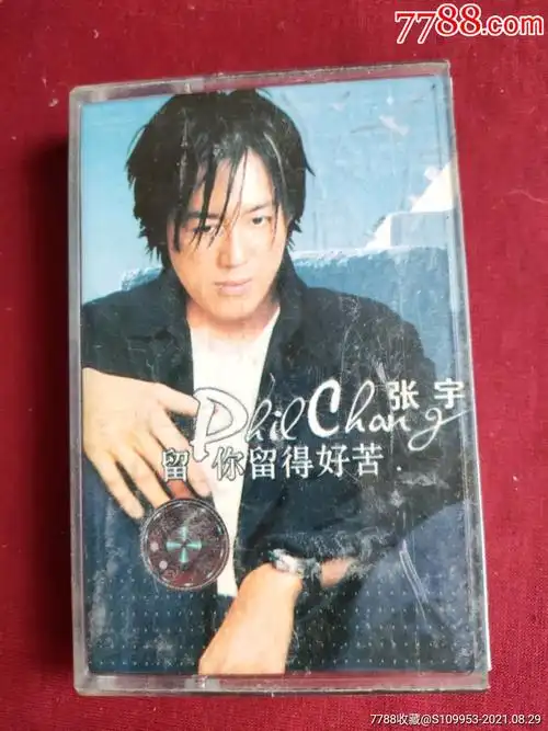 张宇留你留得好苦精选专辑