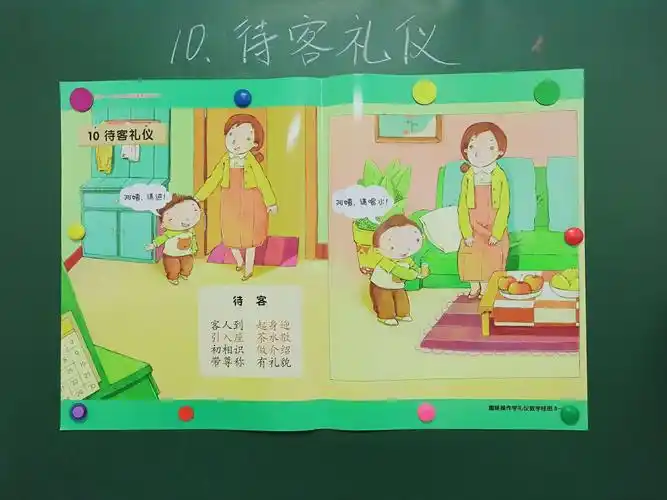 大一班 待客礼仪