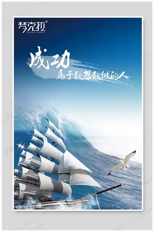 企业文化领航海报设计