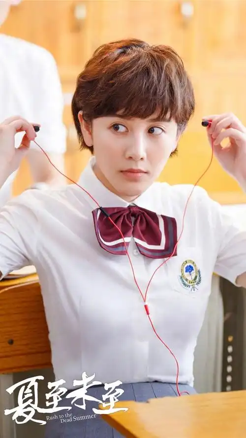 夏至未至高清人物剧照