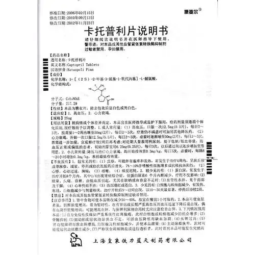 卡托普利片  1.高血压;  2.心力衰竭.