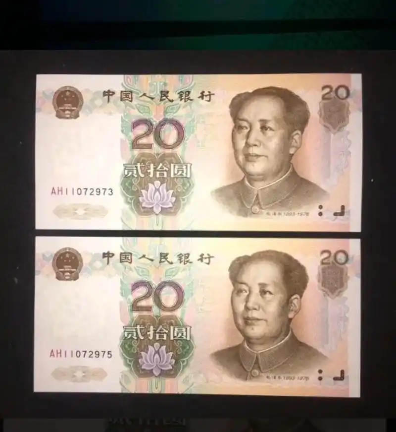 99年20元人民币,唯一没有白水印的发行币,其中发行量更少的 - 抖音
