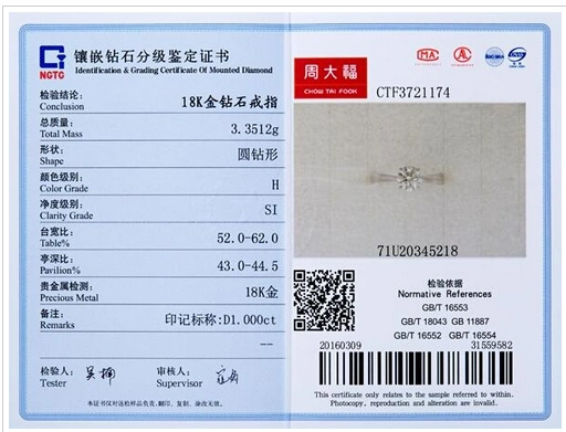 周大福钻石是什么证书周大福钻戒证书查询