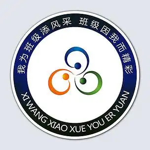 中学班徽班级徽章班级标志托管班队徽